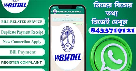 WBSEDCL Launched WhatsApp Chat Bot Service Today 19121