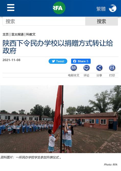 陕西政府下令民办学校以捐赠方式转让给政府 全部转公立 - 时刻新闻