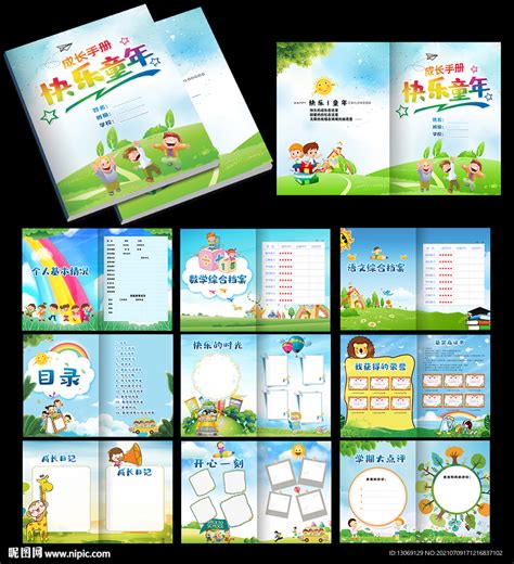 儿童成长手册幼儿园卡通画册设计图__画册设计_广告设计_设计图库_昵图网nipic.com
