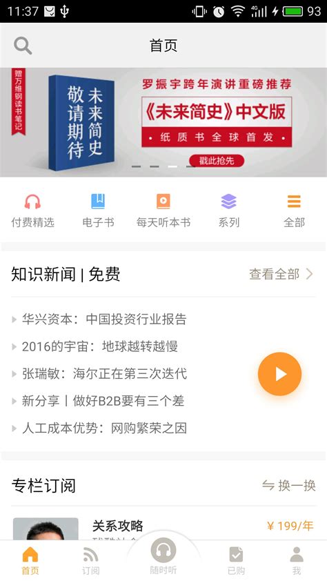 得到app下载-下载得到APP手机安卓版[知识阅读]-华军软件园