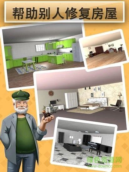 家居设计梦想下载-家居设计梦想无限金币版(home design dreams)下载v1.2.8 安卓版-绿色资源网