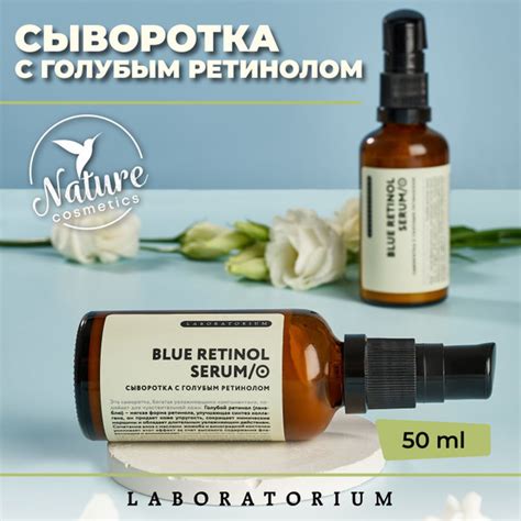 Laboratorium Сыворотка для лица с ретинолом голубым против морщин ...