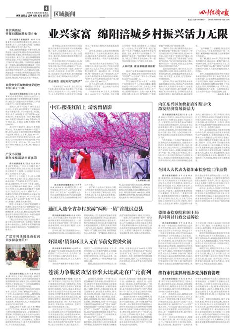 绵阳涪城区：扎实推进工业高质量发展--四川经济日报