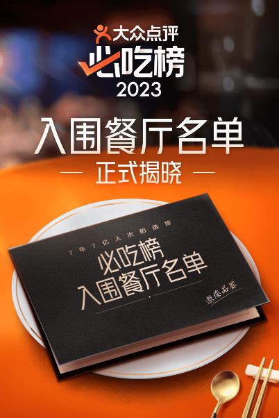 大众点评2023年“必吃榜”北京123家店入围 半数人均价格50元以内_腾讯新闻