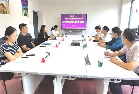 南京大学出国留学培训UFP项目部召开新学期雅思教学工作会议