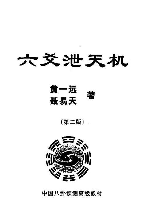 青岚六爻电子书 pdf版 - 知礼网