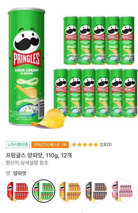 [11번가] 프링글스 오리지날,양파 12개 / 카카오+티멤버쉽 (15,140원) (무료) - 핫딜 - 에펨코리아