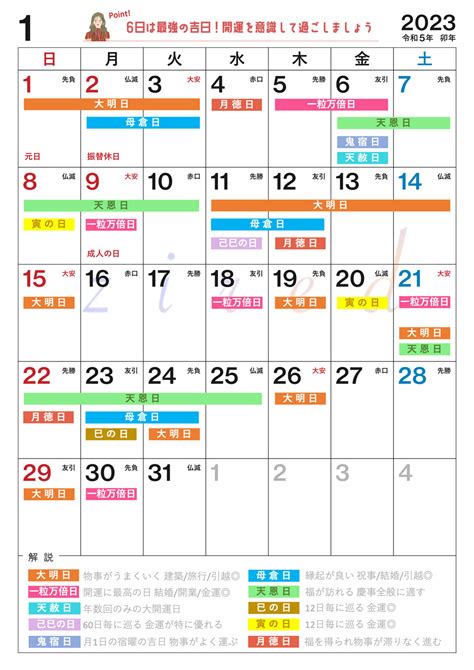 2023年【1月】の縁起のいい日！開運日・吉日一覧カレンダー - zired