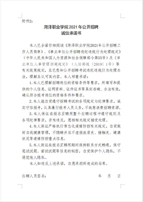 菏泽职业学院发布2021年公开招聘简章_腾讯新闻