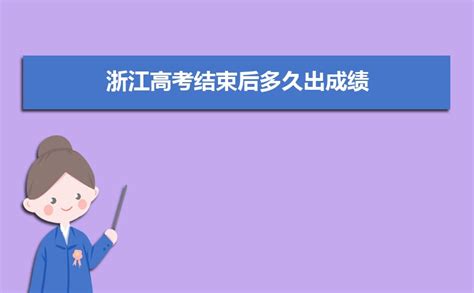 浙江高考名次查询（2019年）-杭州看房网