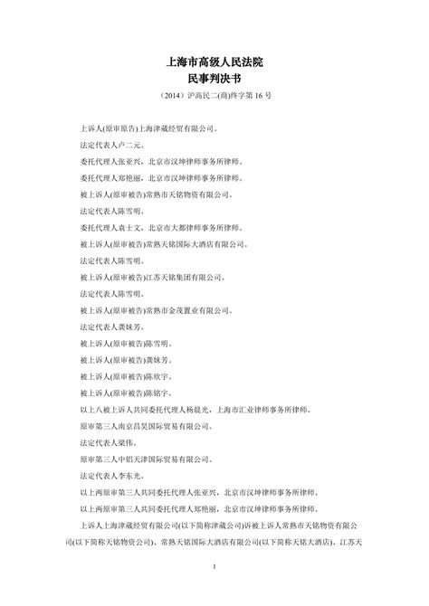 上海市高级人民法院(2014)沪高民二(商)终字第16号