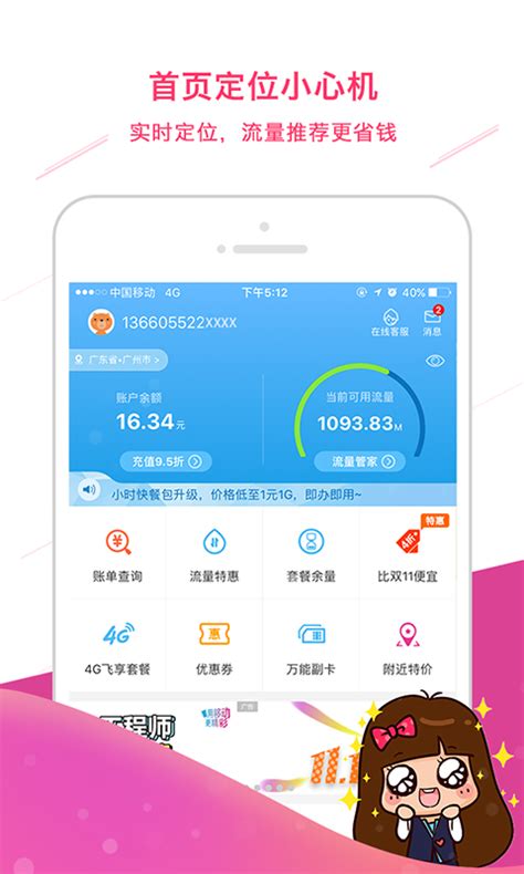 广东移动免费下载_华为应用市场|广东移动安卓版(6.0.2)下载