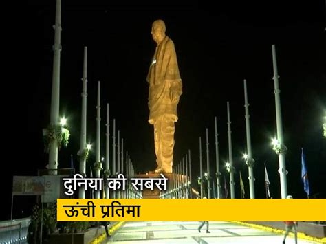 Statue Of Unity Inauguration On Wednesday
