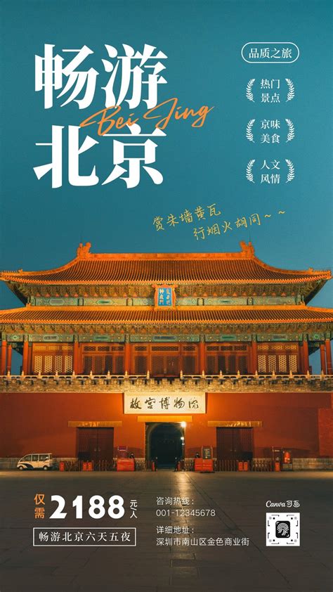 蓝橙色北京城市旅游景点套系照片旅游宣传中文手机海报 - 模板 - Canva可画