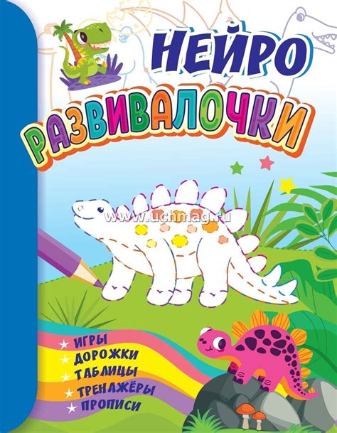 Развивалочки: для детей 6-7 лет.НЕЙРО: игры, дорожки, таблицы ...