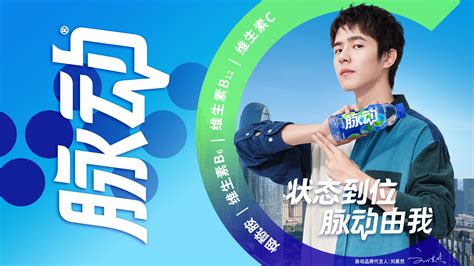 脉动宣布刘昊然为全新品牌代言人 重磅创新引爆饮料消费需求