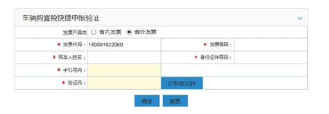 重庆车辆购置税网上申报办理流程- 重庆本地宝