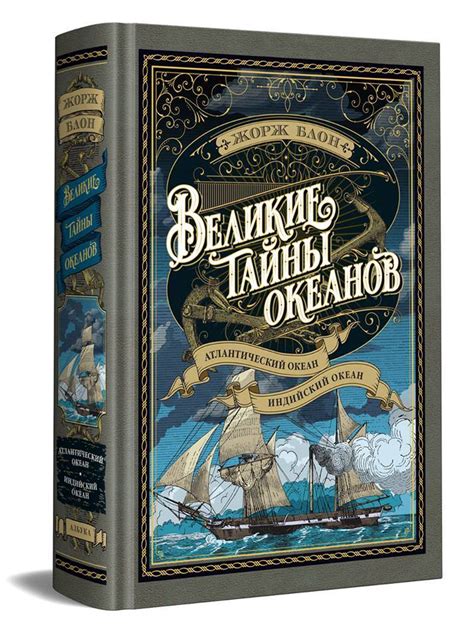 Великие тайны океанов. Жорж Блон - «Великолепный документально ...