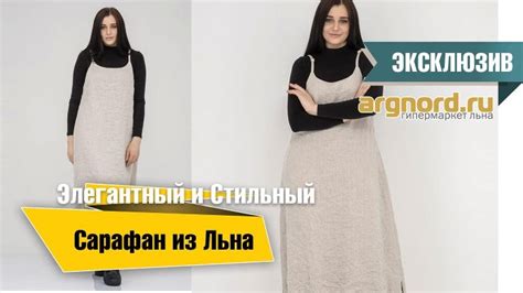 Сарафан льняной P21 109 P N 000 / Интернет магазин Argnord.ru
