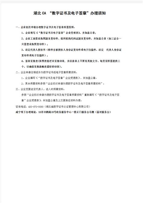 国铁商城CA数字证书常见操作指引_青硕集团