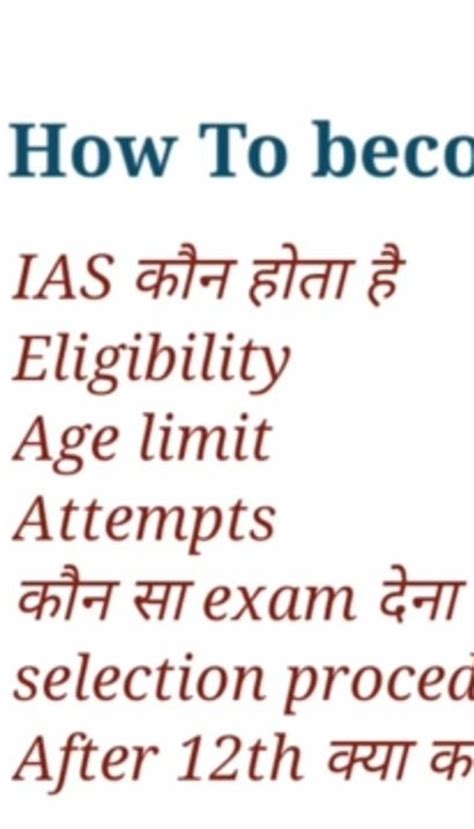 How To becoIAS कौन होता है Eligibility Age limit Attempts कौन सा exam दे..