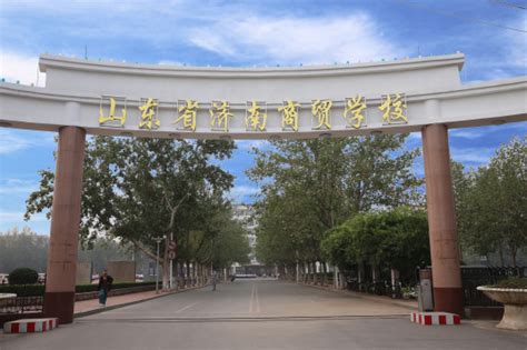 山东省济南商贸学校