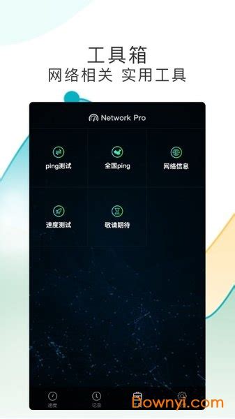 测测网速app下载-测测网速软件下载v1.0.4 安卓版-当易网