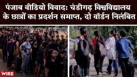 Watch | Why Chandigarh University Students Were Protesting Against ...