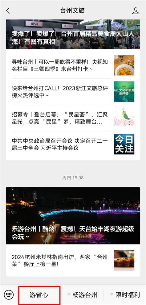 “台州人免费游台州”预约规则有变-台州频道