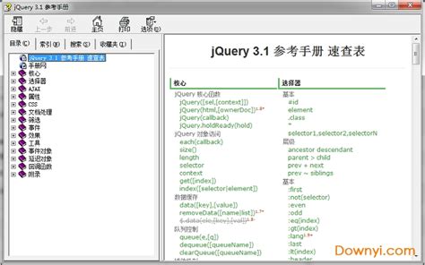 jquery参考手册下载-jquery中文参考手册下载v3.1 最新版-当易网