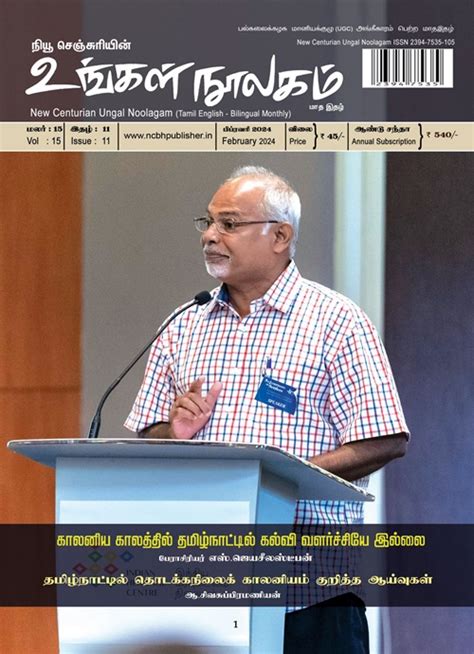 உங்கள் நூலகம் - பிப்ரவரி 2024