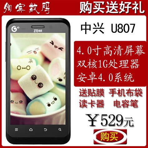 【中兴U807】ZTE/中兴 U880F1升级版双核1G移动3G安卓4.0智能手机_如宾数码专营店