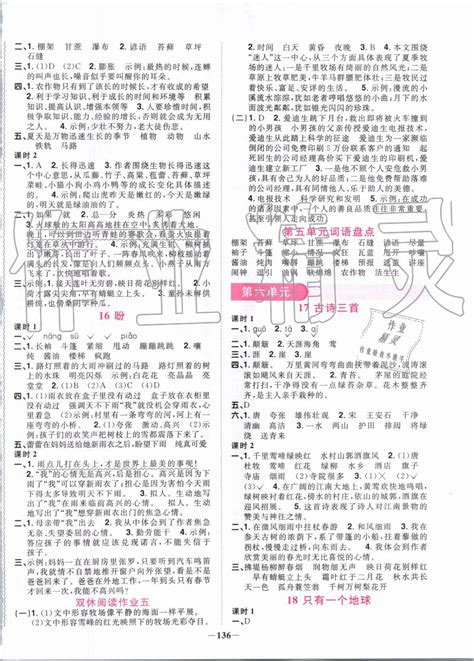 2019年阳光同学课时优化作业六年级语文上册人教版答案——青夏教育精英家教网——