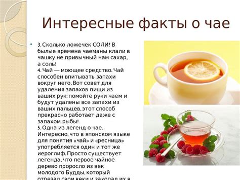Интересные факты о чае