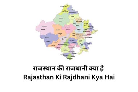 राजस्थान की राजधानी क्या है | Rajasthan Ki Rajdhani Kya Hai - नव जगत ...