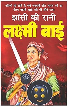 Buy Jhansi Ki Rani Lakshmi Bai Book Online at Low Prices in India ...
