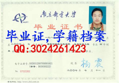 南京邮电大学毕业证样本 毕业证书定制|毕业证编号查询网