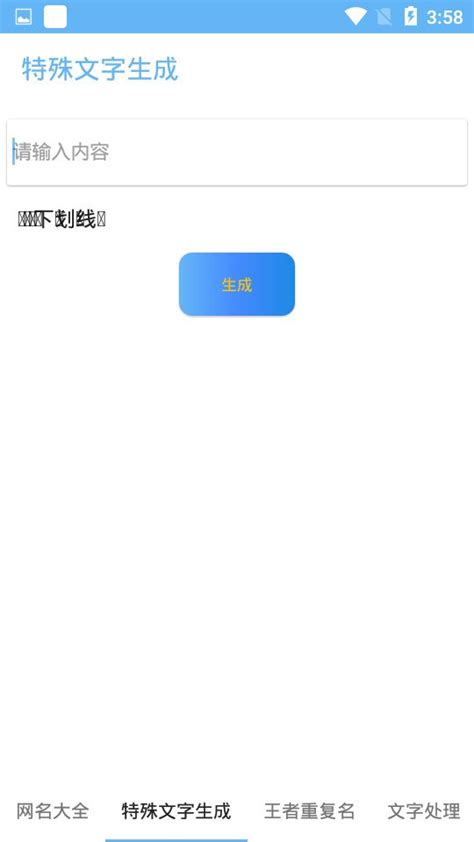 特殊网名生成器在线转换下载,特殊网名生成器appV1.0安卓免费版在线转换 v1.0 - 浏览器家园