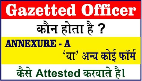 Gazetted Officer कौन होता है और ANNEXURE - A को कैसे Gazetted Officer ...