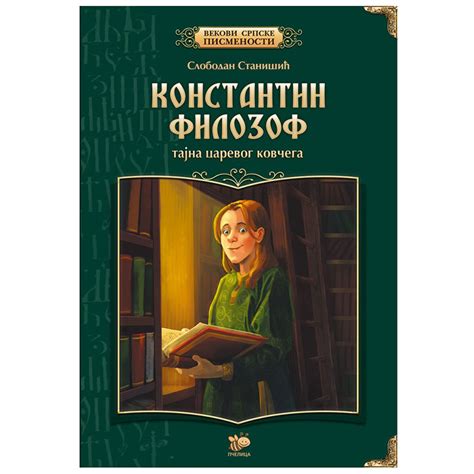 Konstantin Filozof, tajna carevog kovčega