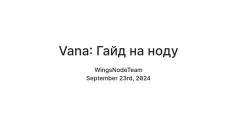 Vana: Гайд на ноду — Teletype