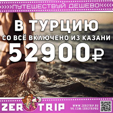 Туры из Казани в Турцию со всё включено за 52900₽ » ZeroTrip.ru ...