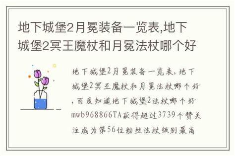 地下城堡2月冕装备一览表,地下城堡2冥王魔杖和月冕法杖哪个好-兔宝宝游戏网