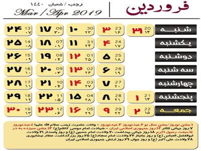 Iranian Calendars - irantourismcenter