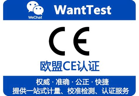 CE认证_深圳市五祥检测（集团）有限公司