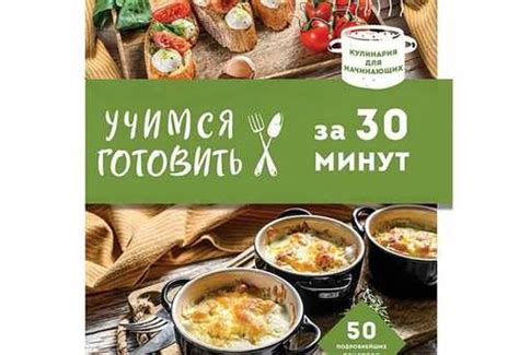 Книги по кулинарии. Учимся готовить Москва | Festima.Ru (414118366)