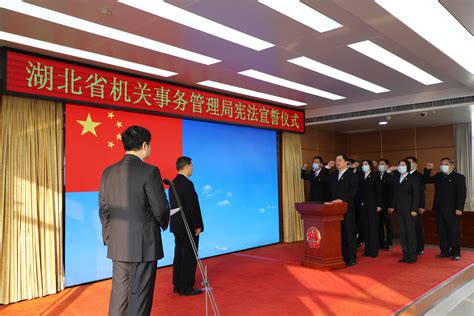 省机关事务局举行宪法宣誓仪式-湖北省机关事务管理局