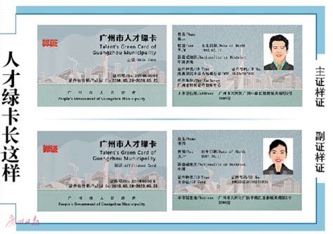 2018年广州人才绿卡申请条件通知