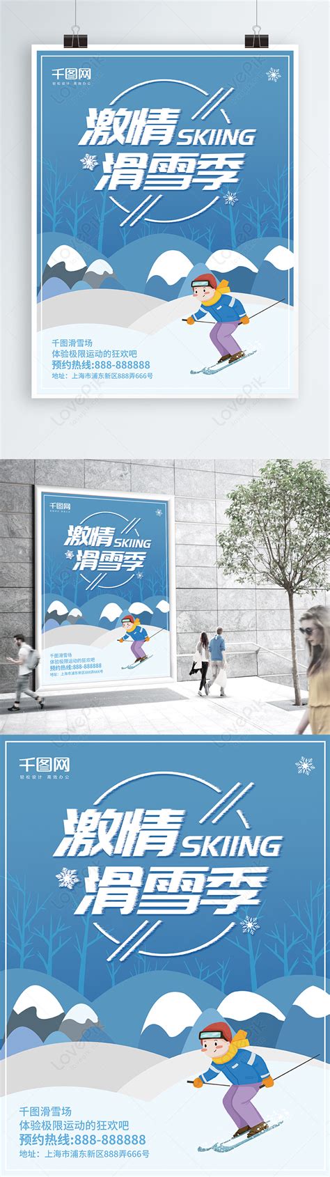 Winter Sports Poster 的图像结果