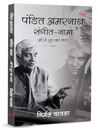 Buy Pandit Amarnath: Sangeet-Nama - Maa Se Sur Ka Nata Book Online at ...